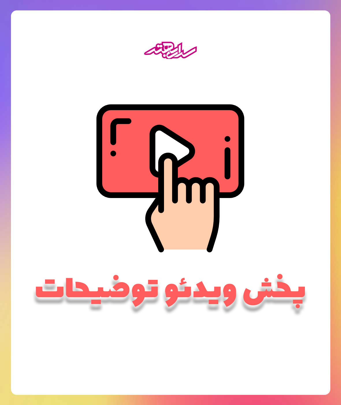 پست تست ویدئو